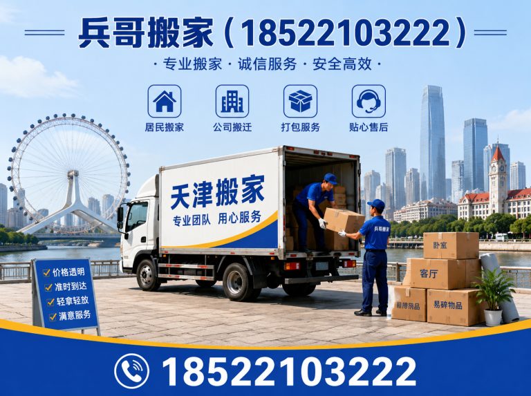 宝坻区天津搬家展示图