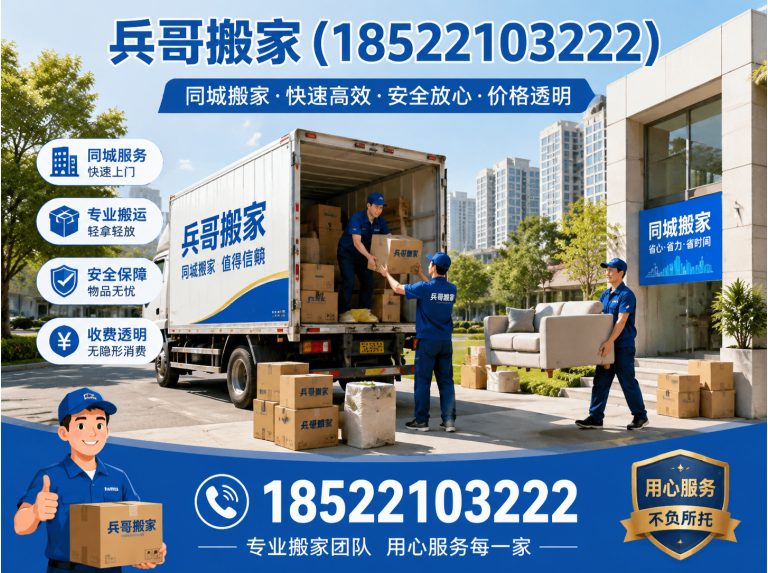 宝坻区兵哥搬家展示图